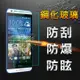 【YANG YI】揚邑 HTC Desire 620 防爆防刮防眩弧邊 9H鋼化玻璃保護貼膜