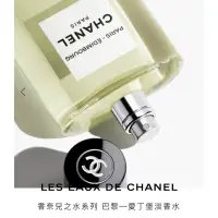 在飛比找蝦皮購物優惠-全新！LES EAUX DE CHANEL 香奈兒之水系列 