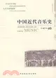 中國近代音樂史(附光盤)（簡體書）