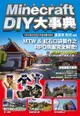 【電子書】Minecraft（當個創世神）DIY大事典