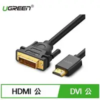 在飛比找良興EcLife購物網優惠-UGREEN 綠聯 HDMI轉DVI線 雙向互轉版 (2公尺