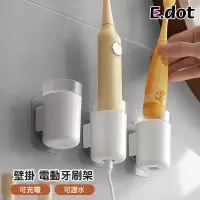 在飛比找博客來優惠-【E.dot】壁掛式可充電瀝水電動牙刷架