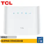 TCL HH63 LTE 4G+ (CAT6) 高速無線分享美型路由器(可外接電話機)~登錄延長為三年保固 EE7-3