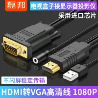 在飛比找樂天市場購物網優惠-hdmi轉vja線帶音頻vga高清口hami轉換器ps4機頂