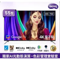 在飛比找蝦皮購物優惠-BenQ 55吋 4K 量子點 聯網液晶顯示器 E55-75