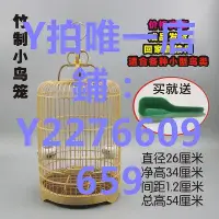 在飛比找Yahoo!奇摩拍賣優惠-鳥籠 玉鳥繡眼鳥籠小號竹籠子金青相思文鳥貝子金絲雀籠小型籠裝