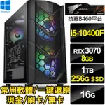 🔥尬電3C🔥十二核心 I5 10400F / RTX3070 電競主機 繪圖 十代 最新 INTEL 電腦主機