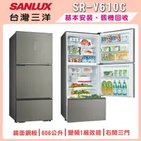 在飛比找鮮拾優惠-【SANLUX 台灣三洋】606公升一級變頻三門冰箱 SR-