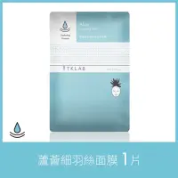 在飛比找蝦皮購物優惠-《TKLAB & Prof.TK》蘆薈舒緩補水 / 御黑亮顏