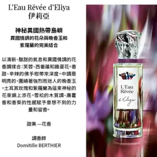 【Sisley 希思黎】Eliya 夢之境 伊莉亞香水 50ml