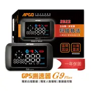 【APGO】G9 PLUS 測速器 (8.9折)