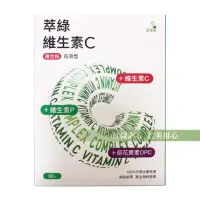 在飛比找松果購物優惠-達觀 萃綠維生素C複合粉(30入/盒)_長效型維生素C (9