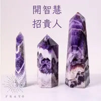 在飛比找蝦皮購物優惠-法寶 FRAVO｜千層夢幻紫水晶柱 智慧 貴人 桃花 脈輪 