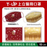 T-UP 上立  醫用口罩 10入 雙鋼印 平面成人  聖誕節 精美盒裝 彩色口罩 台灣製造 MIT