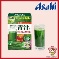 在飛比找蝦皮購物優惠-[日本正品] ASAHI 朝日青汁和21種蔬菜 132g(3