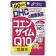 [DOKODEMO] DHC輔酶Q10包接體 120粒（60天份）