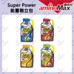 ⚡️VENTURAL⚡️AMINOMAX 邁克仕 SUPER POWER 戰立能量包 爆發型 蘋果 咖啡 三鐵 馬拉