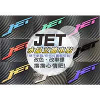 在飛比找蝦皮購物優惠-JET SR--jet-sr水晶立體貼/絕不斷裂/絕不毀損/