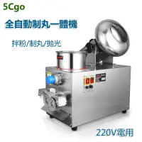 在飛比找蝦皮商城優惠-5Cgo【批發】全自動中藥製丸機商用小型蜜丸機芋圓機粉圓機珍