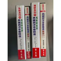 在飛比找蝦皮購物優惠-【刺蝟二手書店】《唱歌學英語_典藏西洋老歌精選 系列1》｜賴