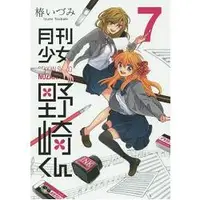 在飛比找金石堂優惠-月刊少女野崎君 Vol.7