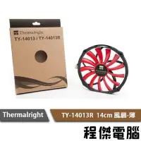 在飛比找Yahoo!奇摩拍賣優惠-【THERMALRIGHT 利民】TY-14013R 14公