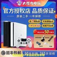 在飛比找Yahoo!奇摩拍賣優惠-大怪鳥電玩 PS4二手pro原裝正版slim索尼家用游戲機 