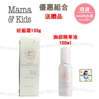 在飛比找蝦皮購物優惠-Alice Shop【現貨/送贈品】Mama & Kids高