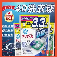 在飛比找蝦皮商城精選優惠-【台灣現貨】日本 Ariel 4D洗衣球 寶僑洗衣凝膠 全新