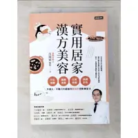 在飛比找蝦皮購物優惠-實用居家漢方美容：穴位按摩、養顏食譜、日常保健、美顏針灸，不