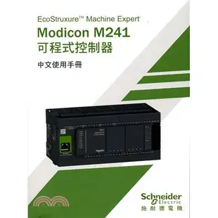 Modicon M241可程式控制器中文使用手冊 双象貿易股份有限公司 文笙 9789869016780 <華通書坊/姆斯>