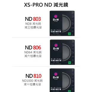 【現貨】B+W 可調 減光鏡 XS-PRO ND Vario MRC 捷新公司貨 ND2-ND32 72mm 77mm