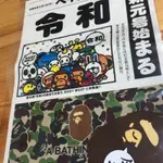 BAPE 令和元年紀念報紙