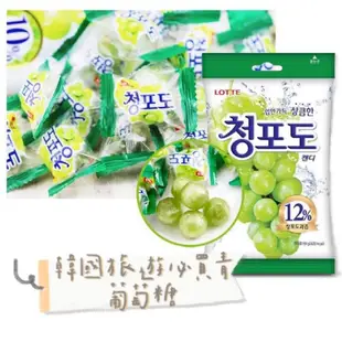 韓國 樂天 LOTTE 青葡萄糖 153g 葡萄糖 青葡萄 白葡萄糖 青葡萄糖 紫葡萄糖 葡萄糖果 (8.6折)