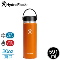 在飛比找蝦皮商城優惠-【Hydro Flask 美國 20oz 寬口真空保溫鋼瓶《