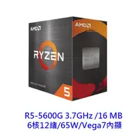 在飛比找蝦皮商城優惠-AMD 超微 R5 5600G 3.7GHz 6核12緒 有