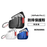 在飛比找蝦皮商城優惠-SKINARMA AirPods Pro2 Pro 2代 S