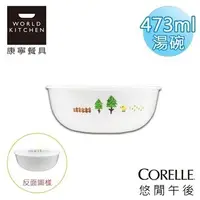 在飛比找Yahoo!奇摩拍賣優惠-美國康寧 CORELLE 悠閒午後473ml韓式湯碗特價33