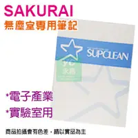 在飛比找PChome商店街優惠-【預購商品，請來電詢問】Sakurai日本 SA-SENA4