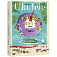 在飛比找蝦皮購物優惠-【傑夫樂器行】Aguiter老師教你8堂課完全學會烏克麗麗 