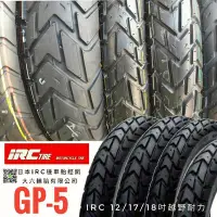 在飛比找Yahoo!奇摩拍賣優惠-(輪胎王)IRC GP5 110/80-17  野狼/輕檔車