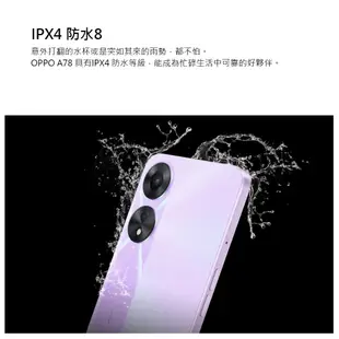 OPPO A78 5G (4G/128G)閃耀黑/閃耀紫(贈玻璃貼) 智慧型手機 全新機