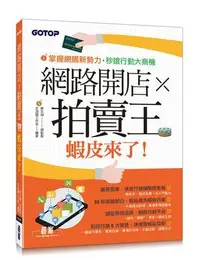 在飛比找露天拍賣優惠-網路開店×拍賣王:蝦皮來了![二手書_良好]4346 TAA