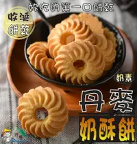 在飛比找樂天市場購物網優惠-【野味食品】正福堂 丹麥奶酥餅(蛋奶素)185g/包,(桃園