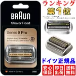 現貨 德國原裝進ロ百靈 BRAUN 94M 刀網刀頭組德國 BRAUN 百靈 刀頭刀網 94M (92S/92B可共用)