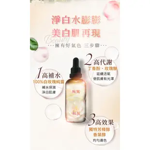 【webner 葦柏納】白玫瑰精油碎斑美白精萃 100ml 精華液