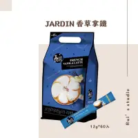 在飛比找蝦皮購物優惠-韓國飲品❣️ JARDIN 香草拿鐵