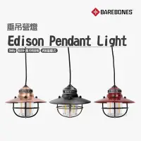 在飛比找Yahoo奇摩購物中心優惠-【Barebones】 Edison Pendant Lig