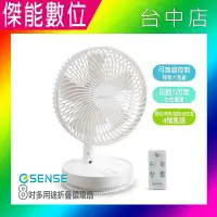 在飛比找Yahoo!奇摩拍賣優惠-Esense 逸盛 8吋多用途折疊循環扇 電風扇 桌扇 立扇