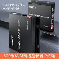 在飛比找露天拍賣優惠-HDMI網路線延長器KVM網路IP轉rj45無失真帶USB鼠